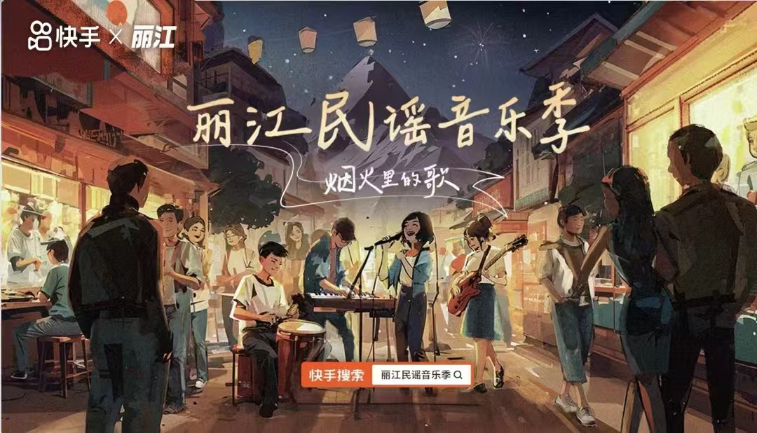 丽江民谣音乐季