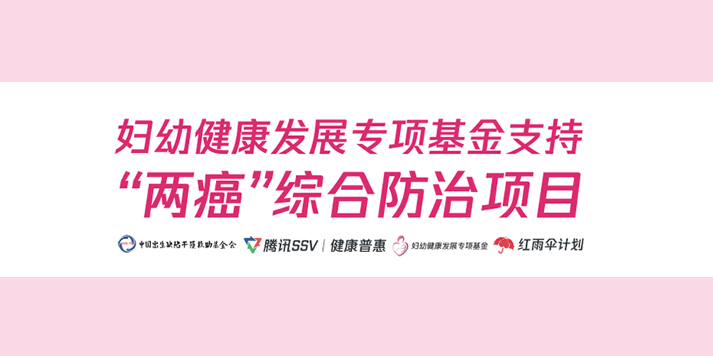 妇幼健康